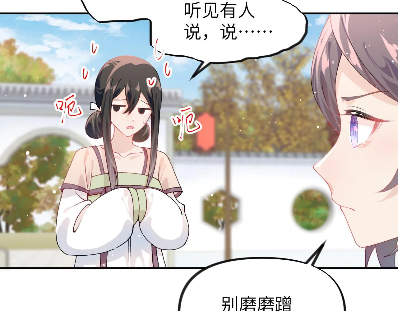 第139话 婚后生活 第35页