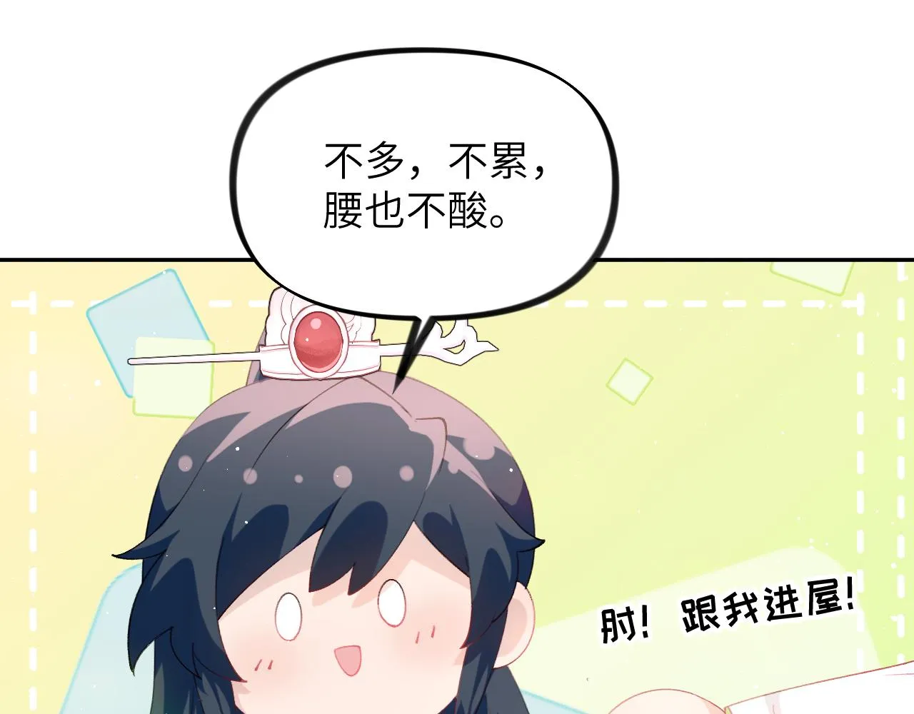 第139话 婚后生活 第59页