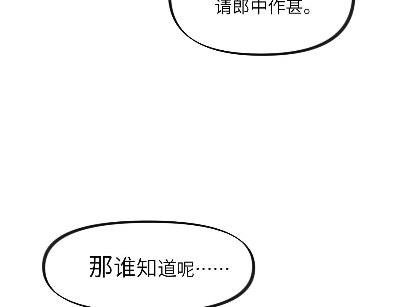 第139话 婚后生活 第66页