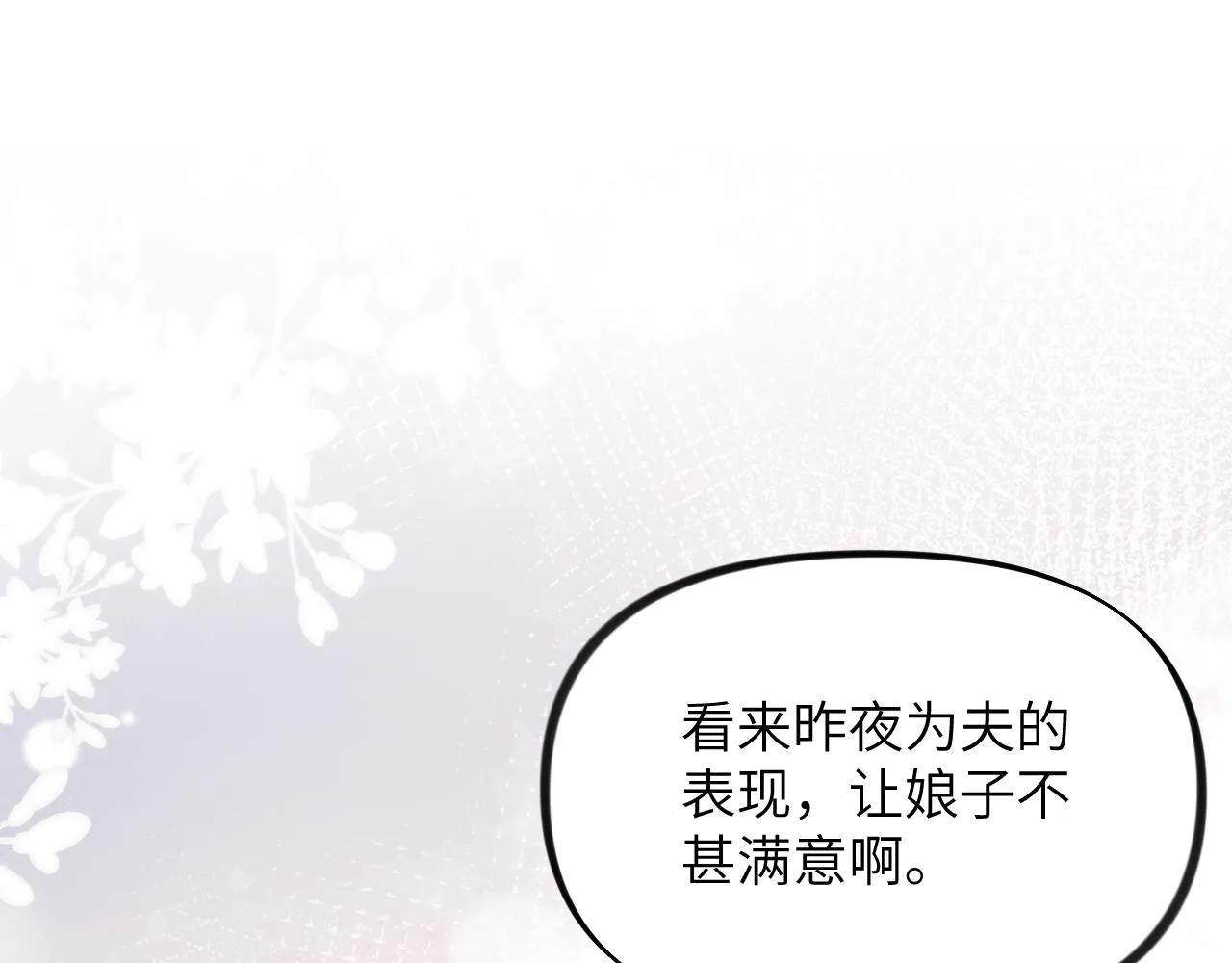 第139话 婚后生活 第68页