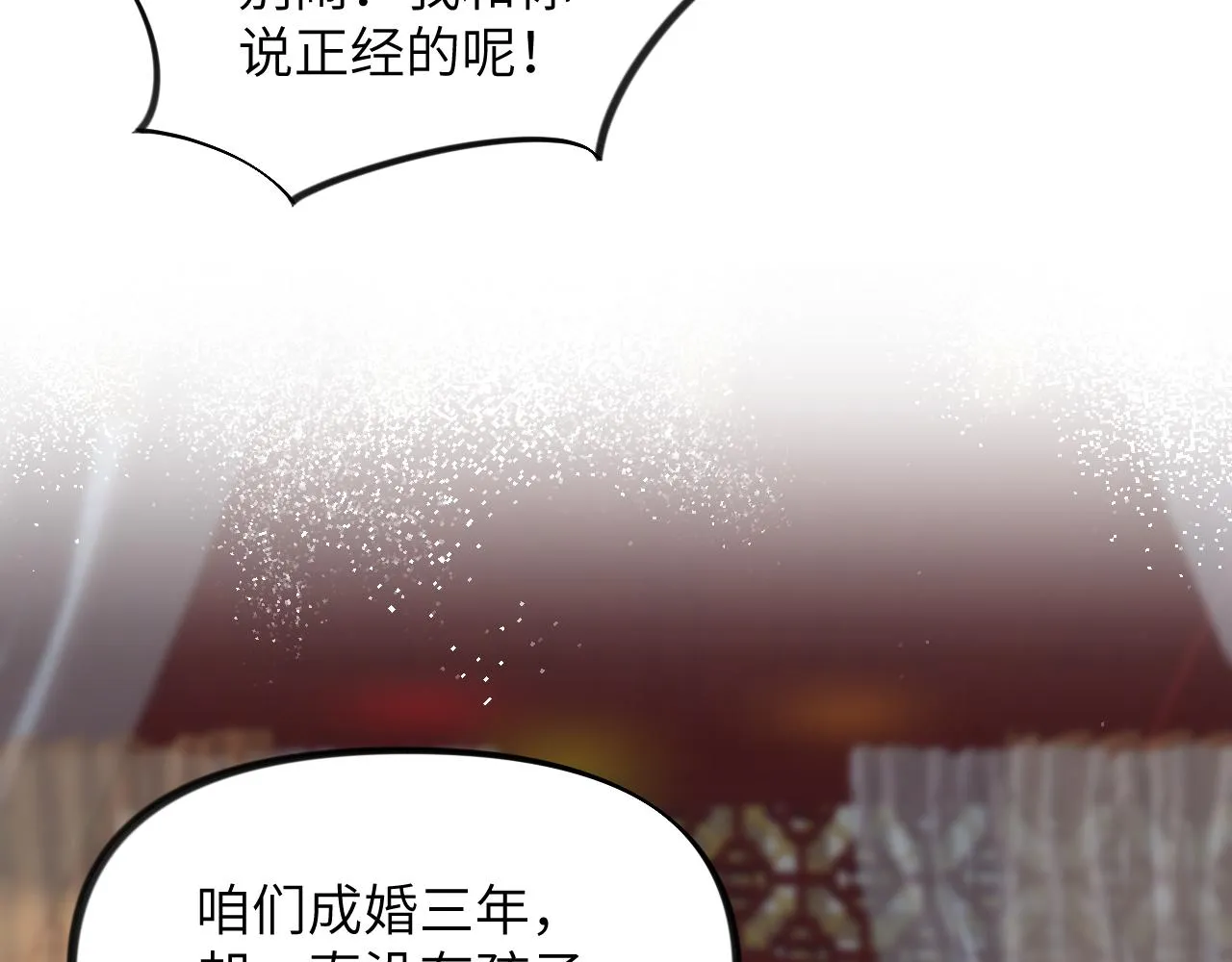 第139话 婚后生活 第73页