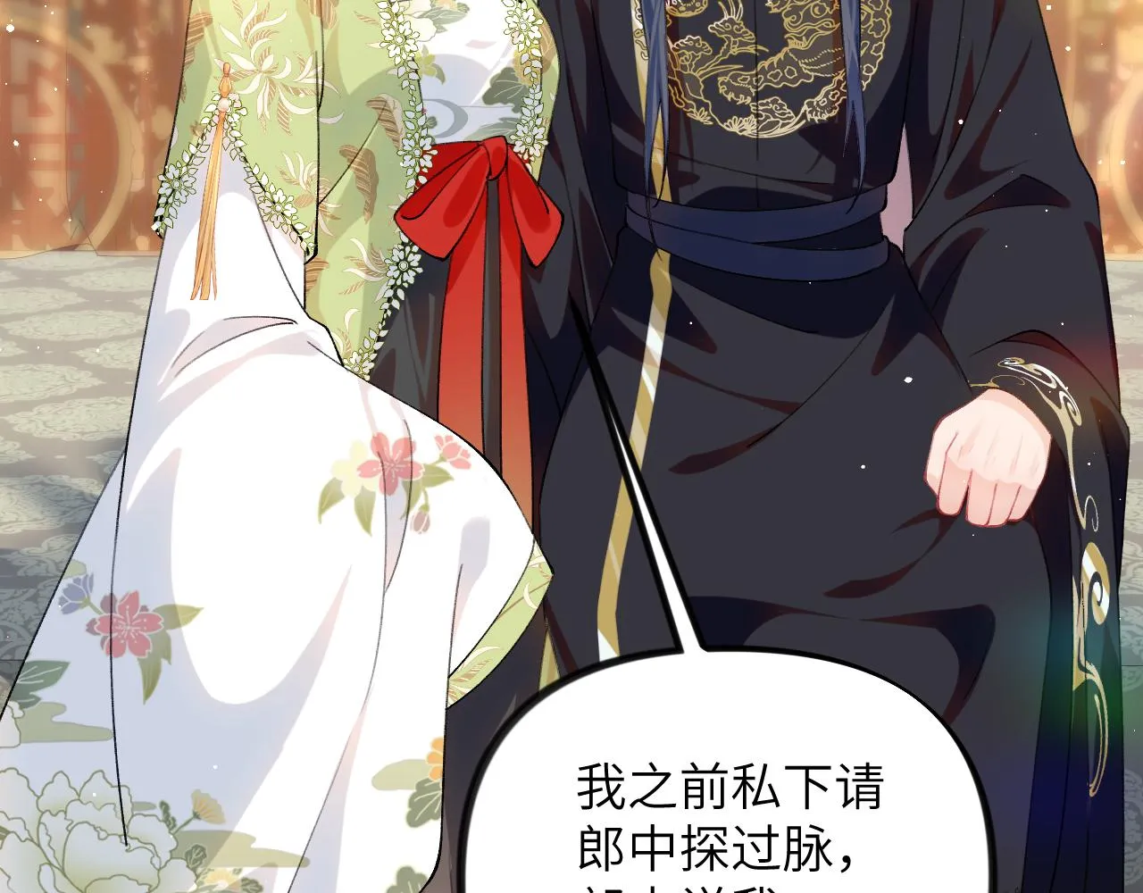 第139话 婚后生活 第75页