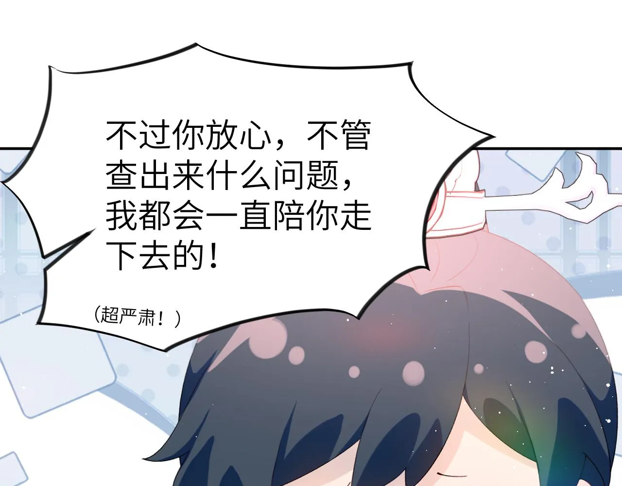 第139话 婚后生活 第77页