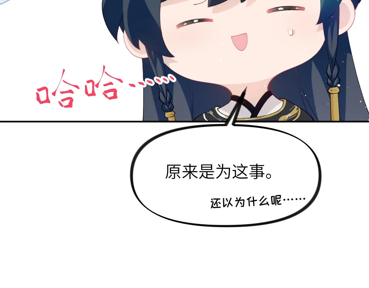 第139话 婚后生活 第78页