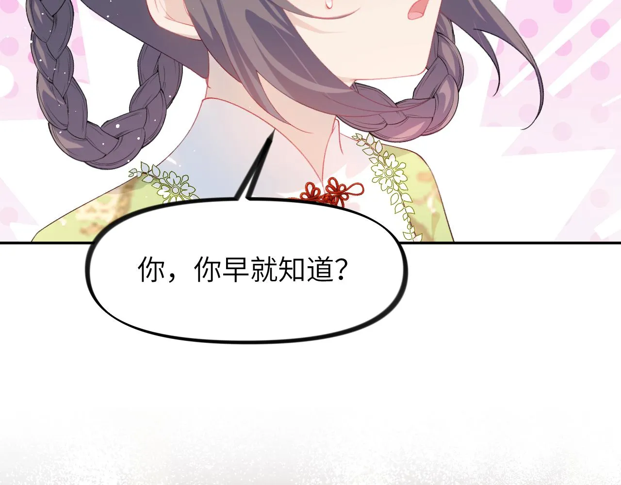 第139话 婚后生活 第80页