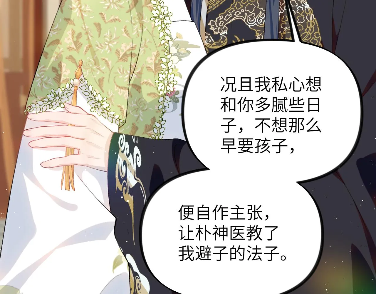 第139话 婚后生活 第83页
