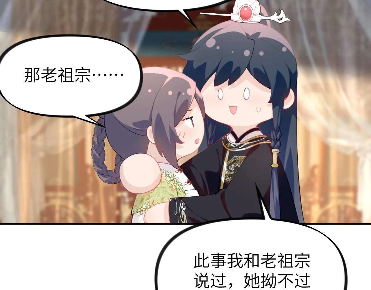 第139话 婚后生活 第85页