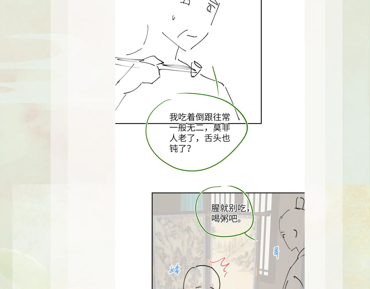 第139话 婚后生活 第107页