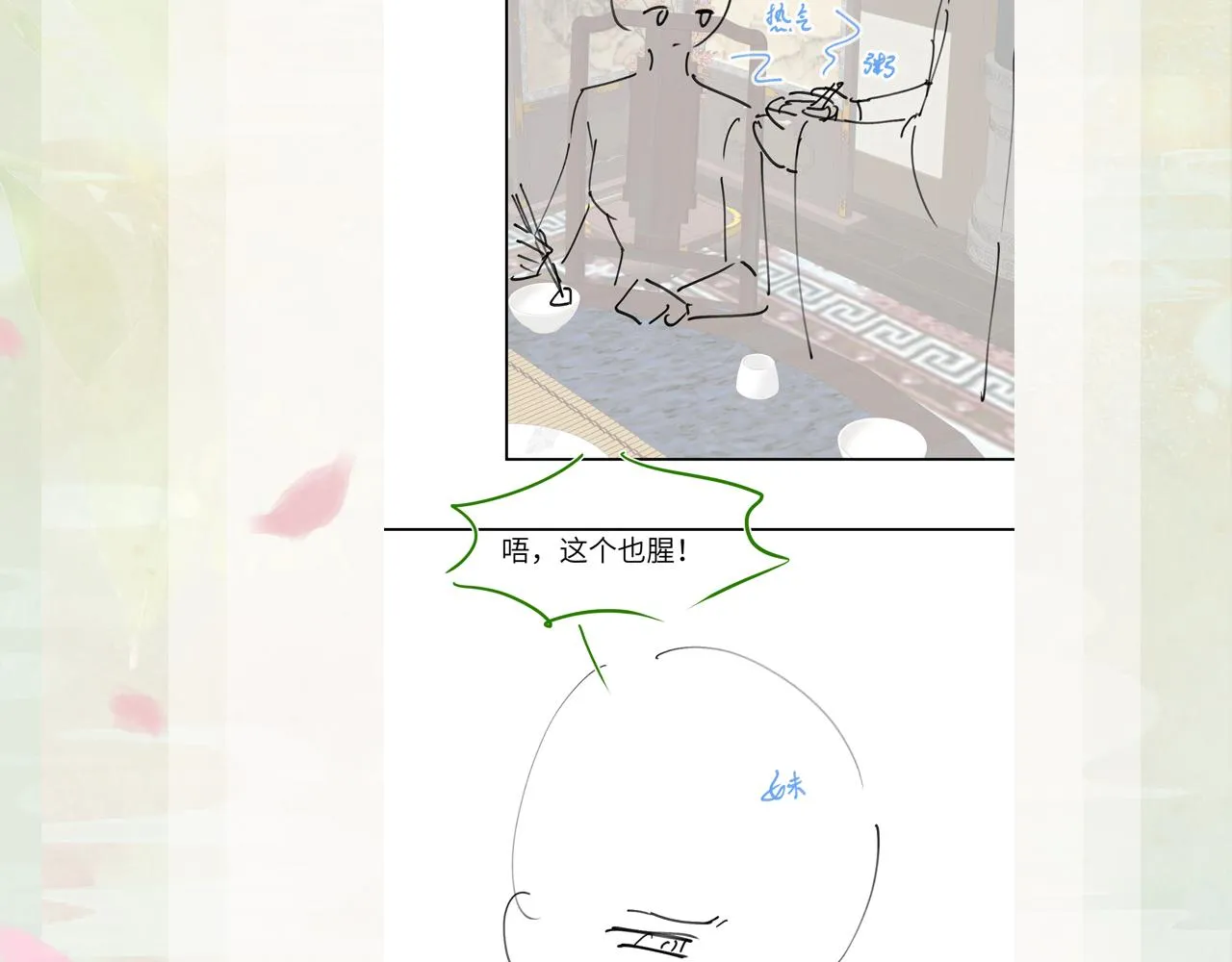 第139话 婚后生活 第108页