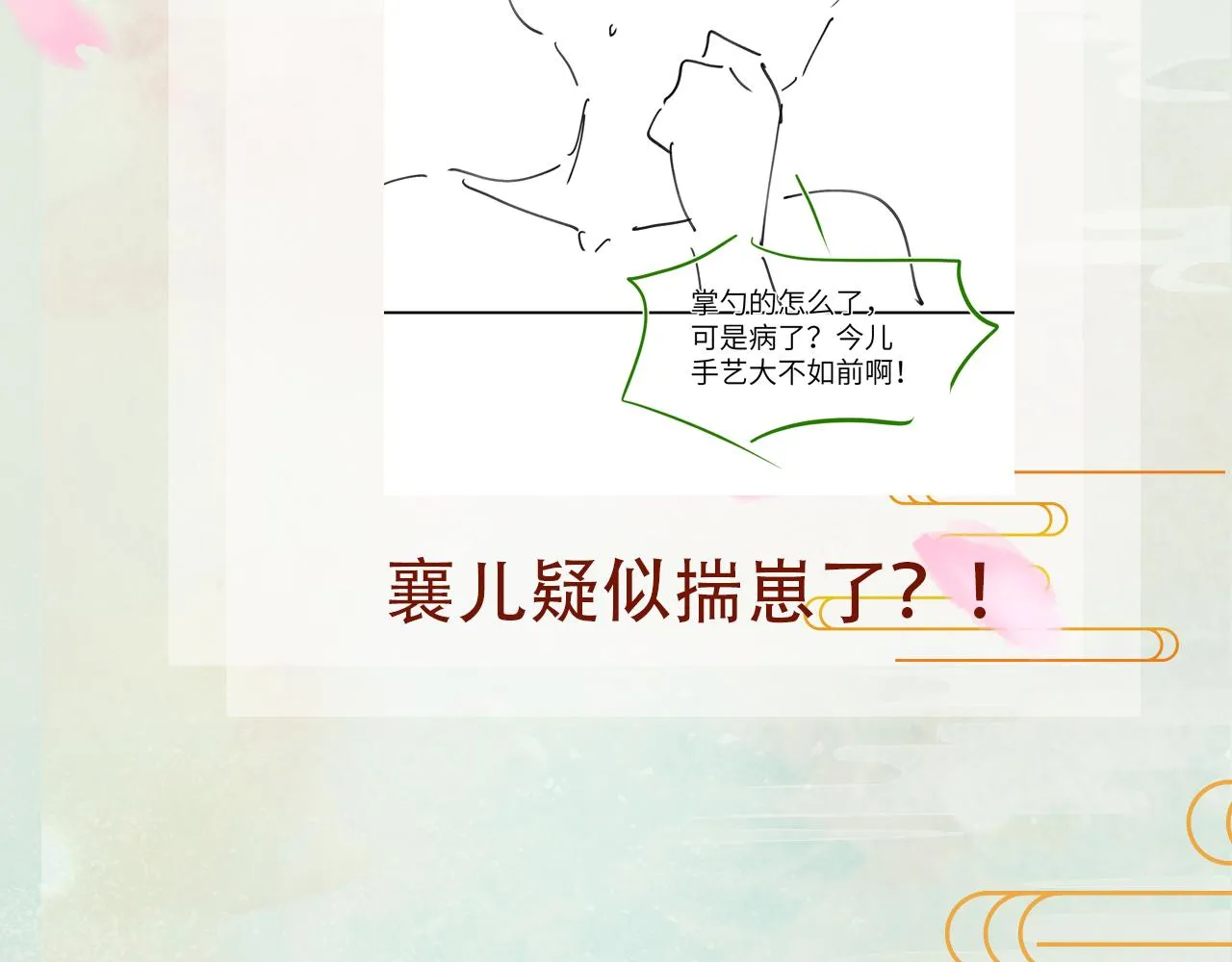 第139话 婚后生活 第109页