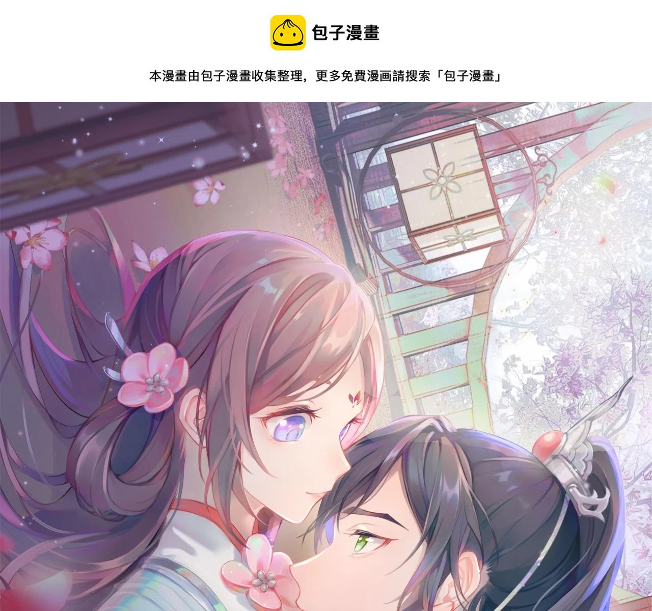 第140话 有宝宝啦？ 第1页