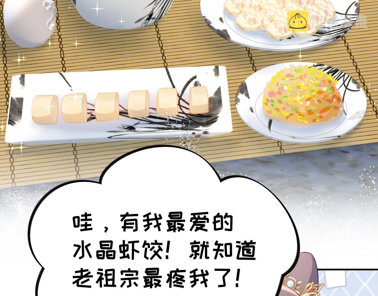 第140话 有宝宝啦？ 第13页