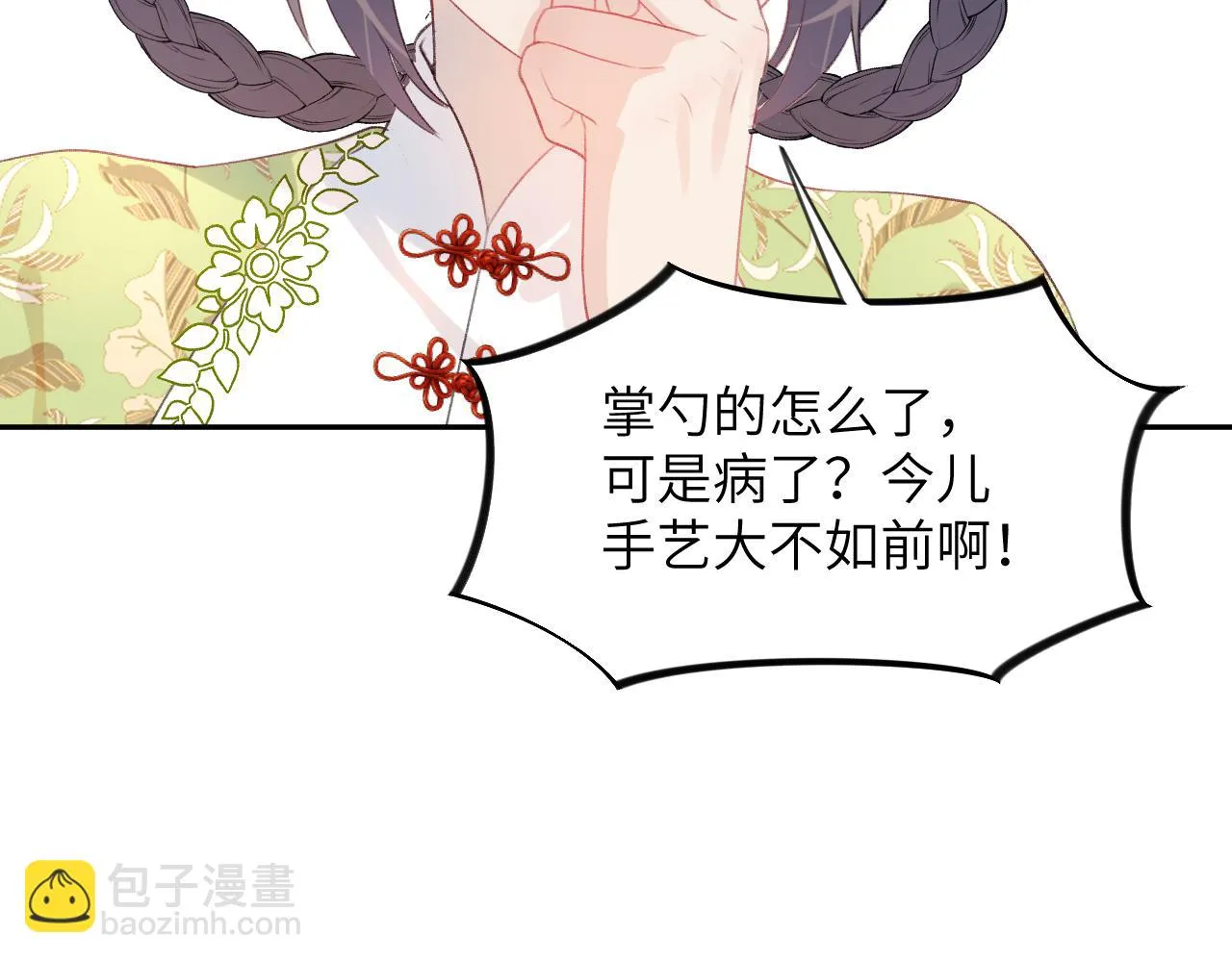 第140话 有宝宝啦？ 第22页