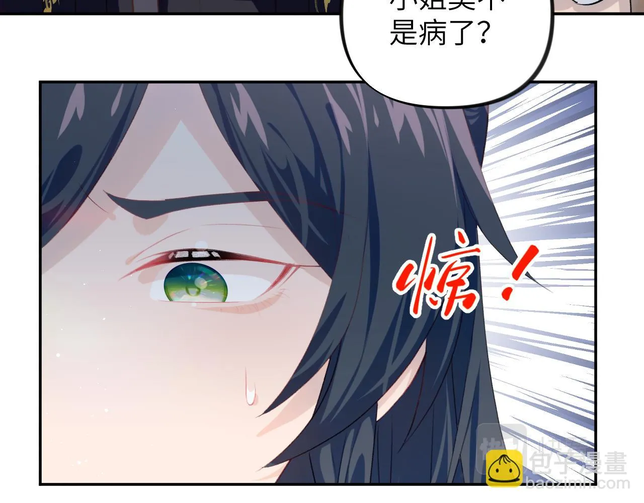 第140话 有宝宝啦？ 第25页