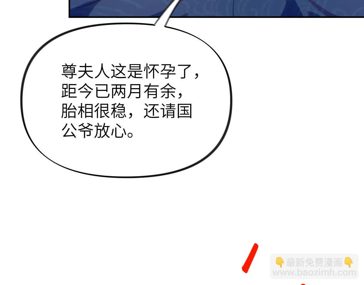 第140话 有宝宝啦？ 第32页