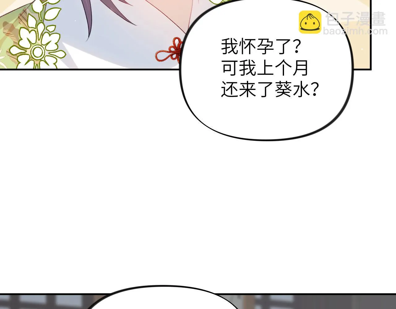 第140话 有宝宝啦？ 第34页