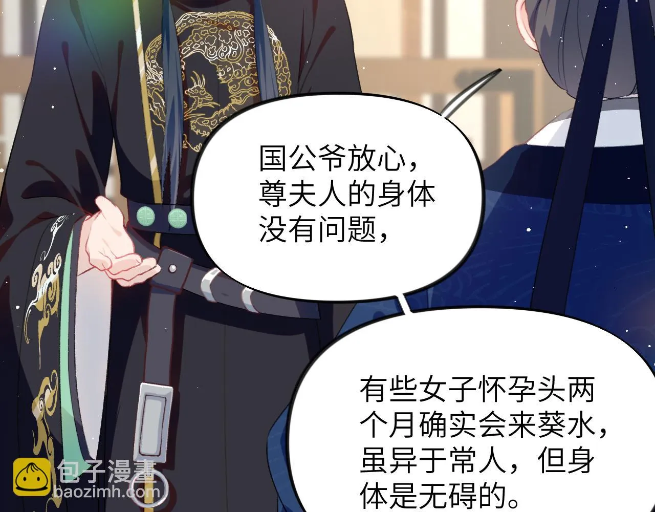第140话 有宝宝啦？ 第36页