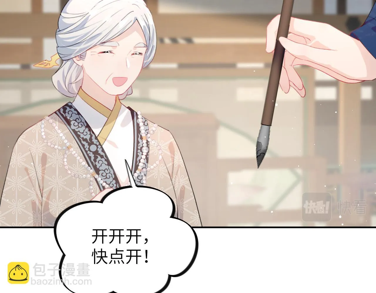 第140话 有宝宝啦？ 第38页