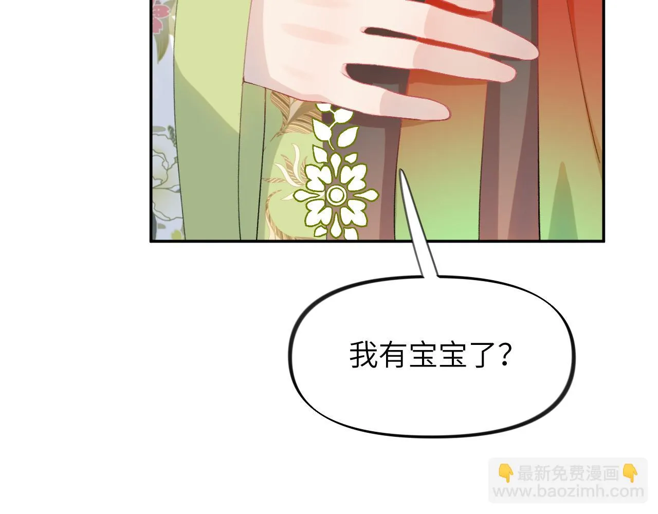 第140话 有宝宝啦？ 第40页