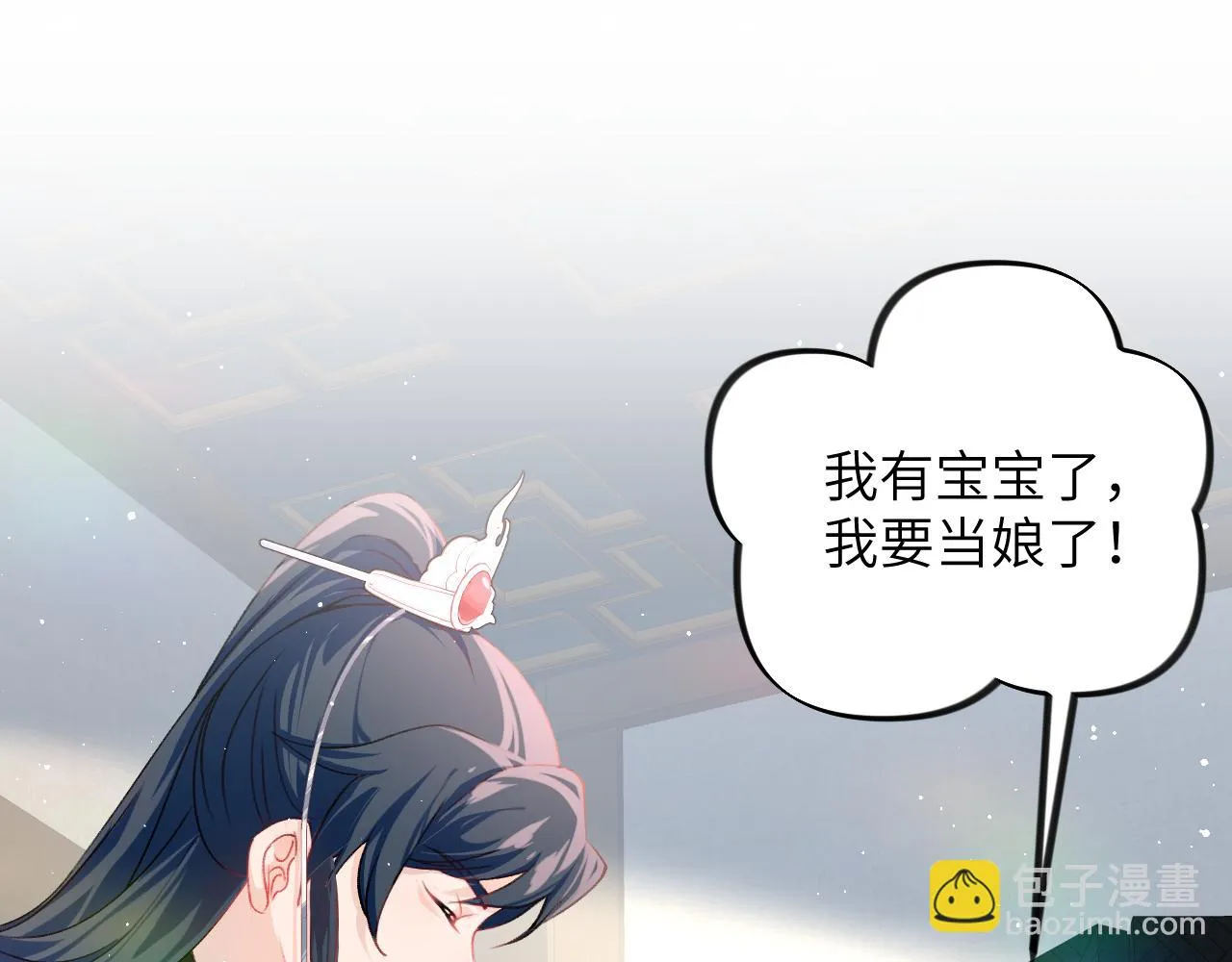 第140话 有宝宝啦？ 第41页