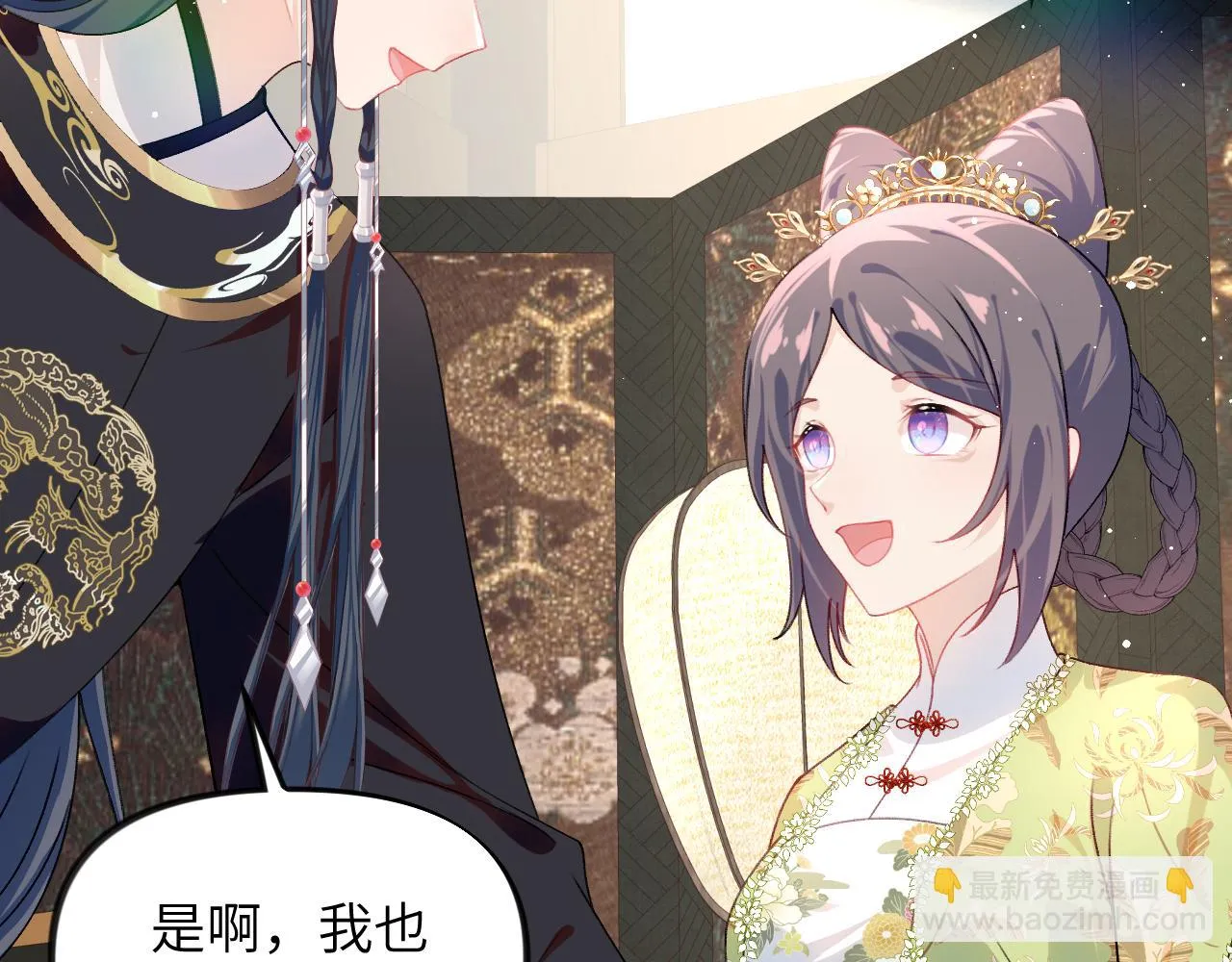 第140话 有宝宝啦？ 第42页