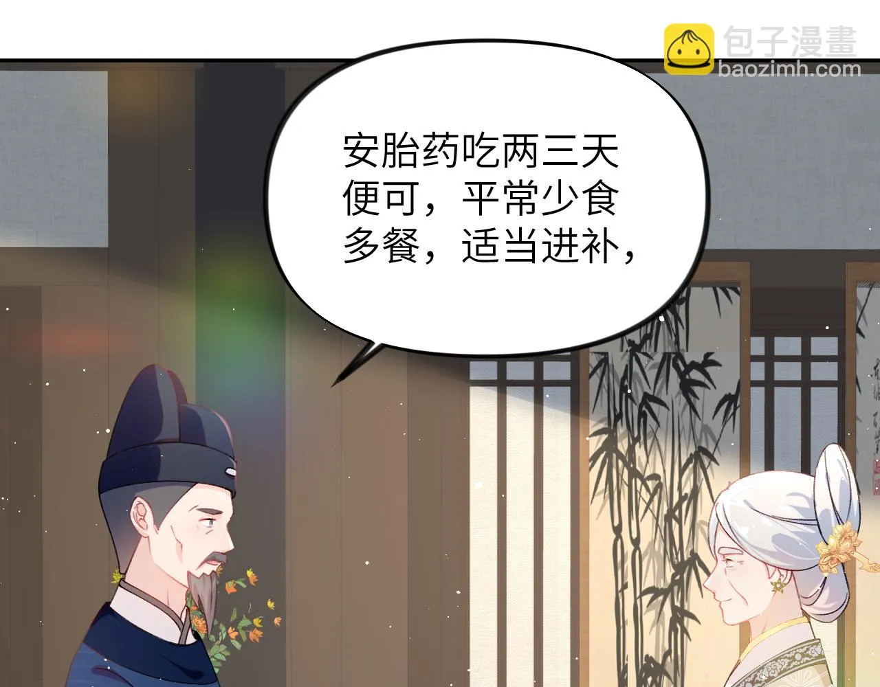 第140话 有宝宝啦？ 第47页