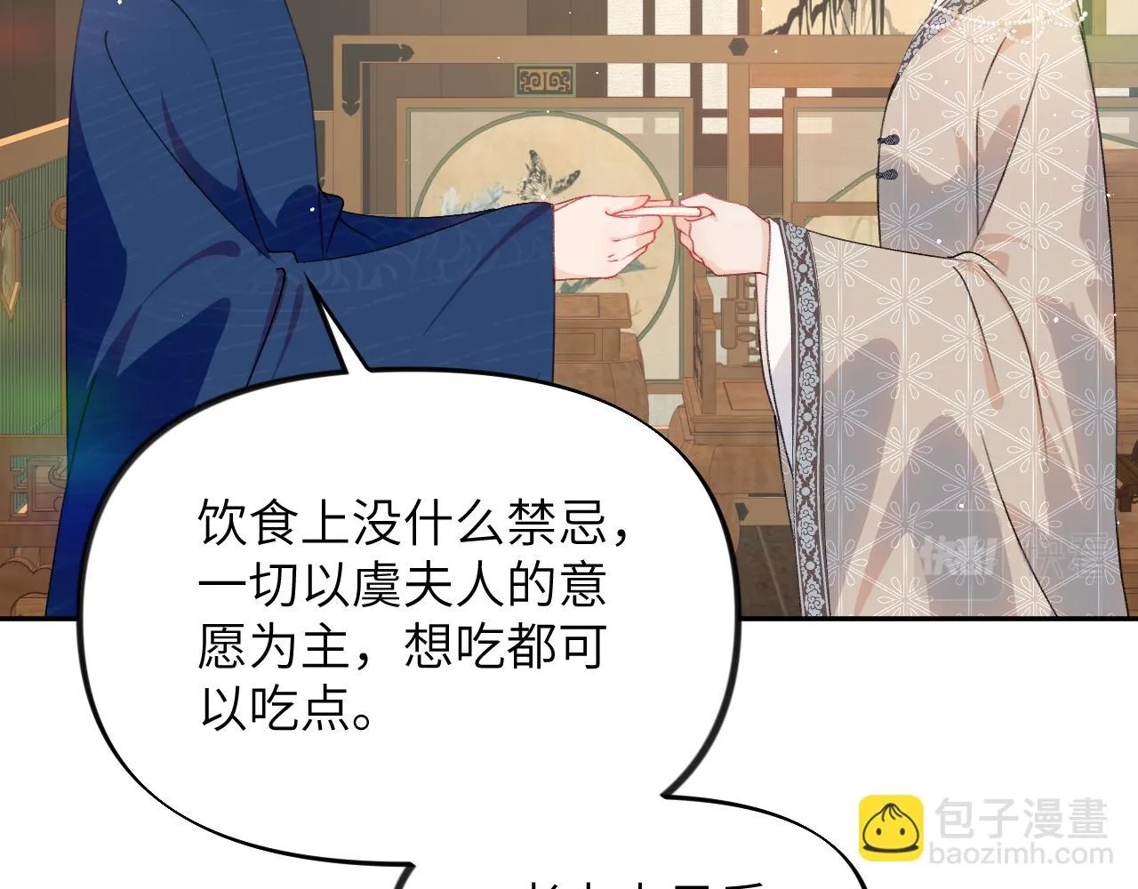第140话 有宝宝啦？ 第48页