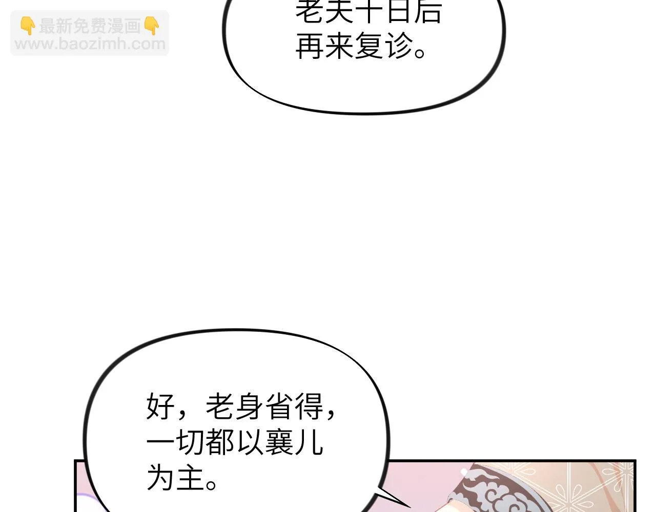 第140话 有宝宝啦？ 第49页