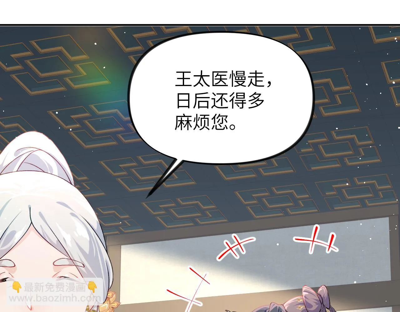 第140话 有宝宝啦？ 第51页