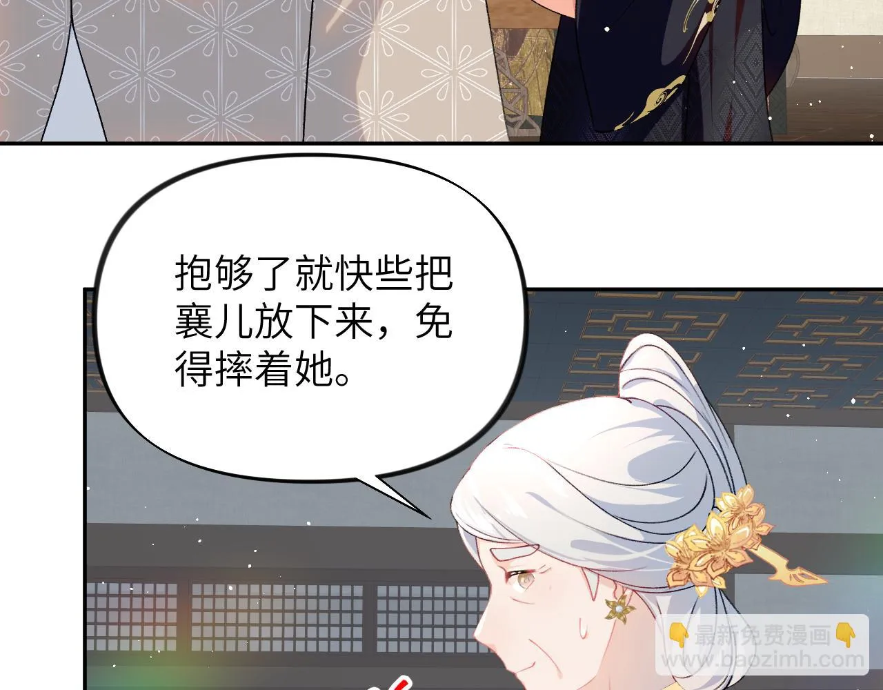 第140话 有宝宝啦？ 第53页