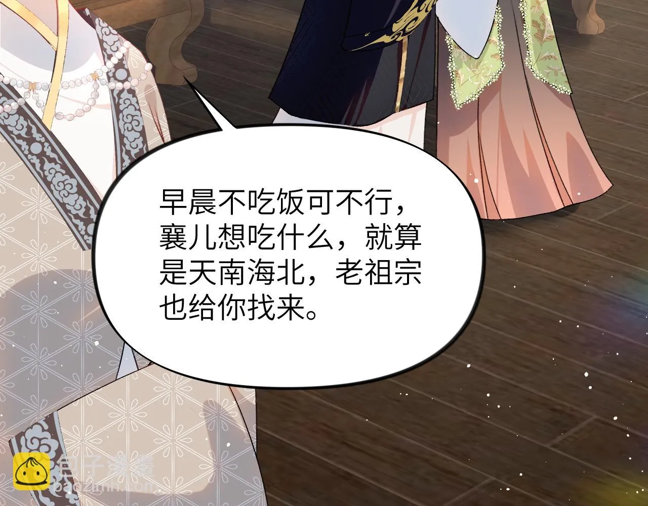 第140话 有宝宝啦？ 第56页