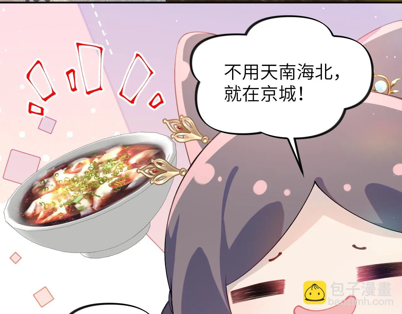 第140话 有宝宝啦？ 第57页