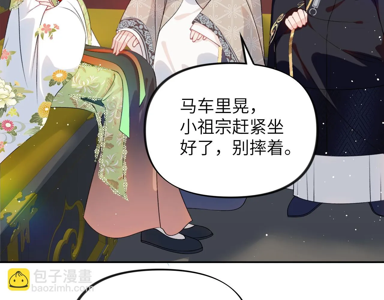 第140话 有宝宝啦？ 第69页