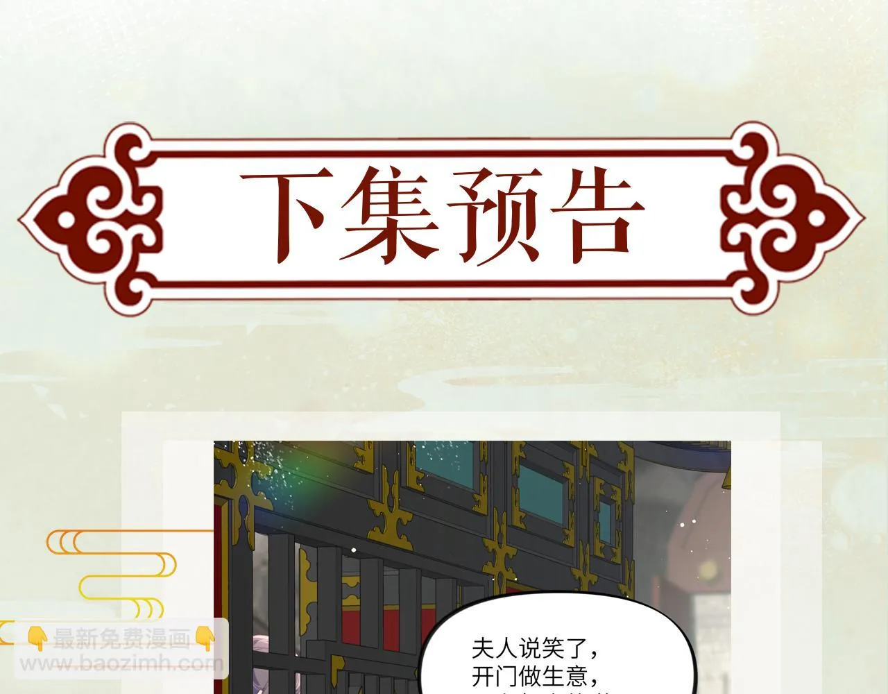 第140话 有宝宝啦？ 第91页