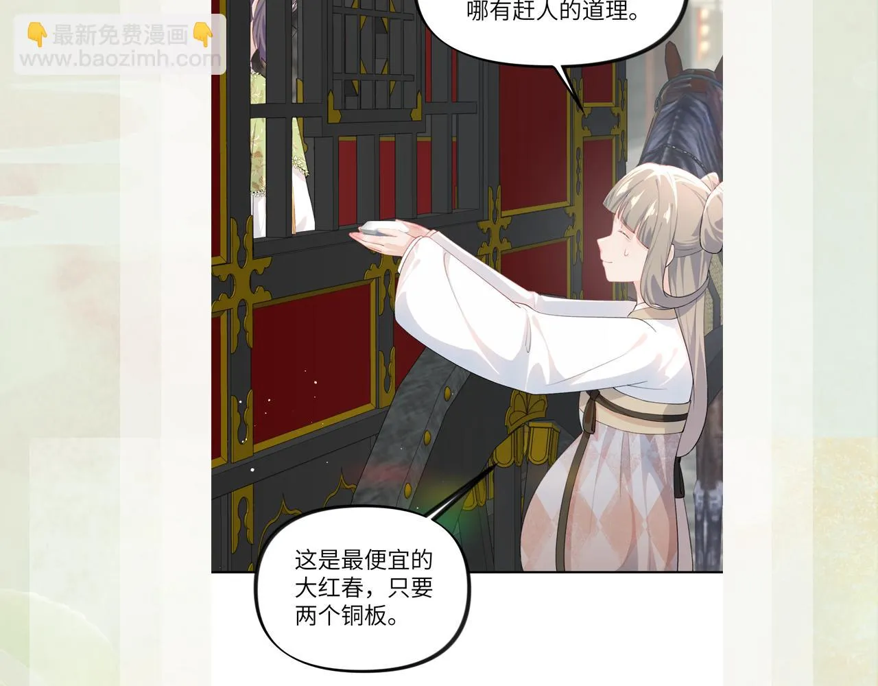 第140话 有宝宝啦？ 第92页