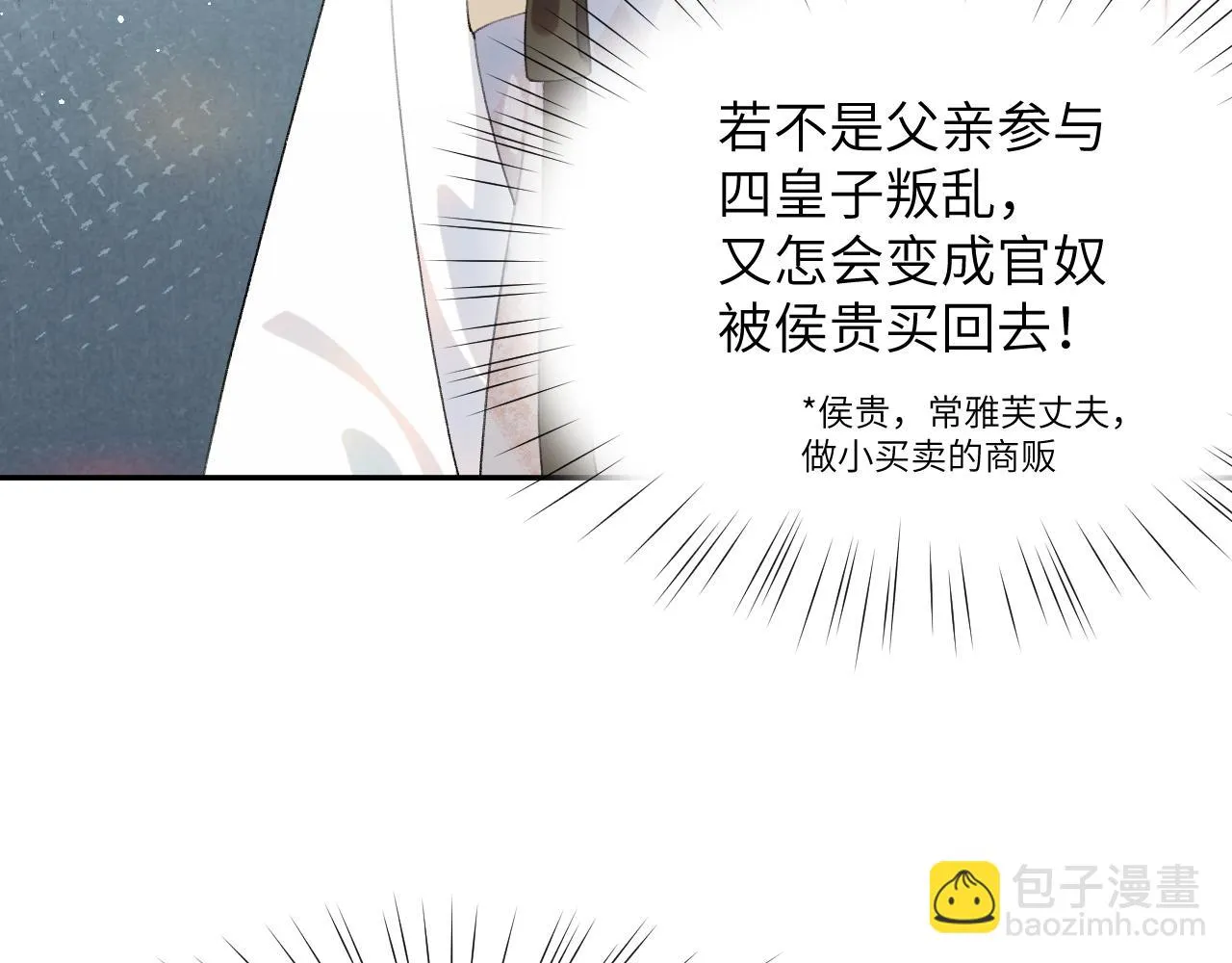 第141话 故人 第11页