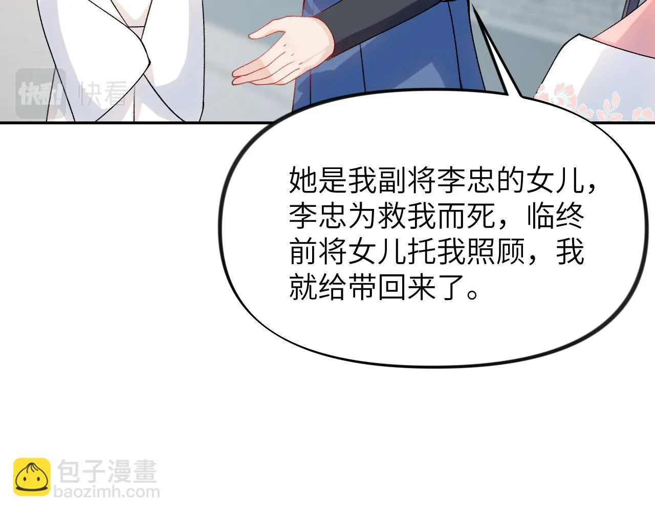 第141话 故人 第74页