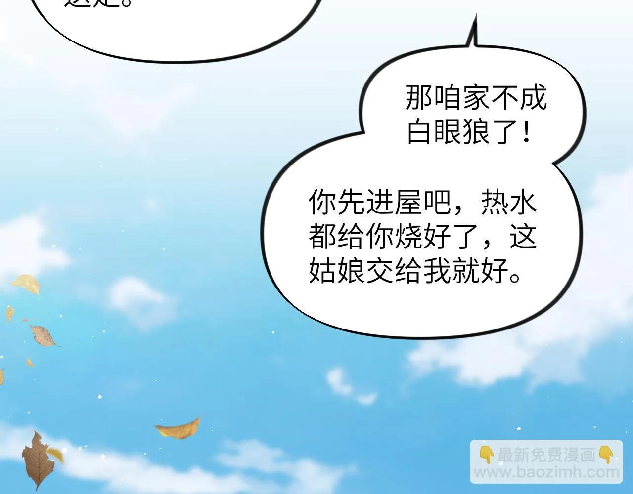 第141话 故人 第79页