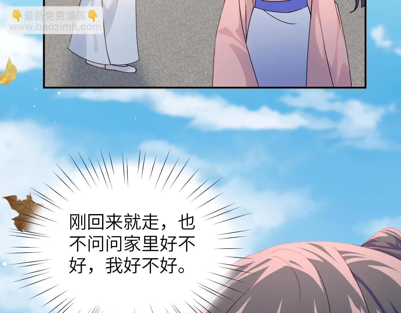 第141话 故人 第85页