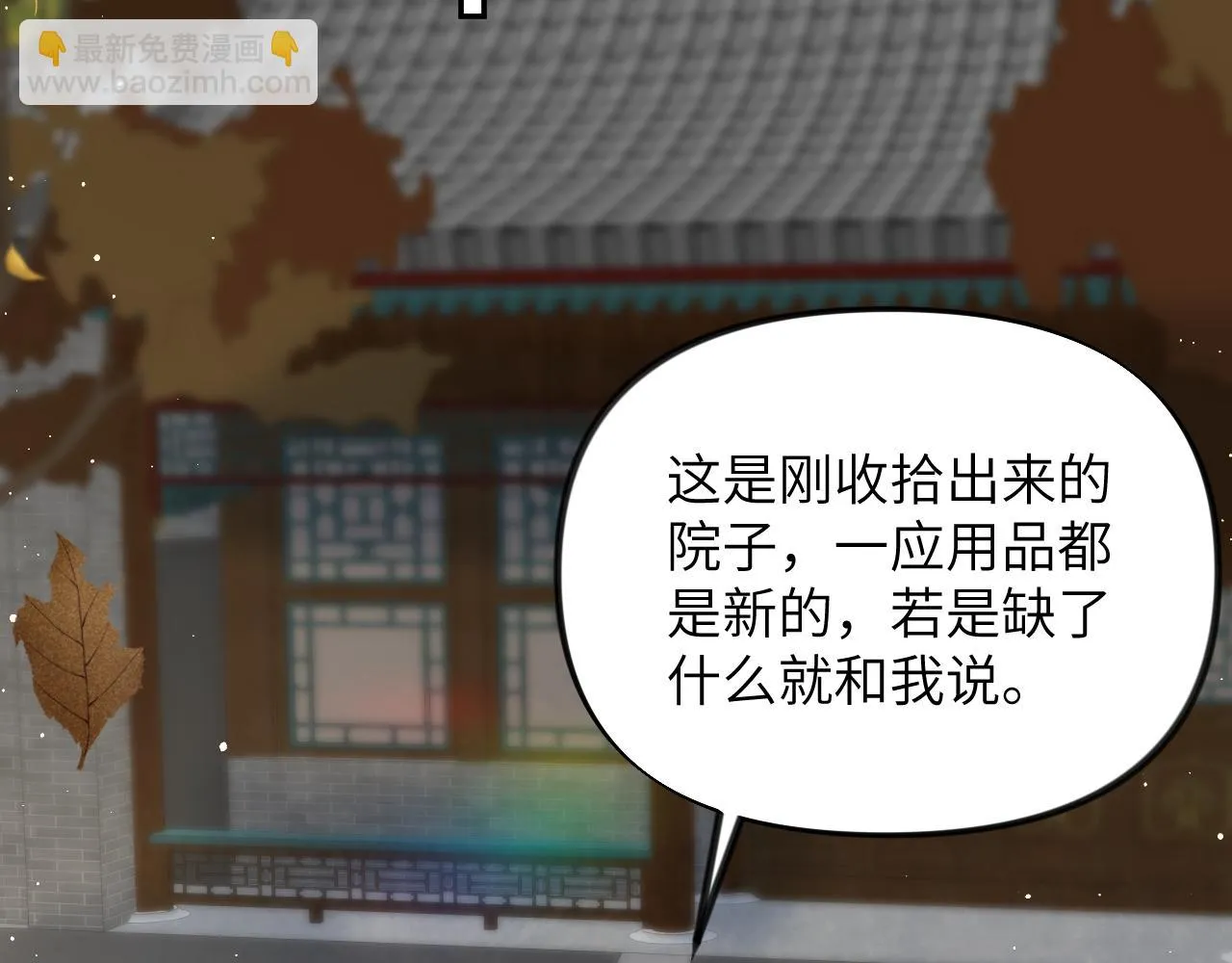 第141话 故人 第91页