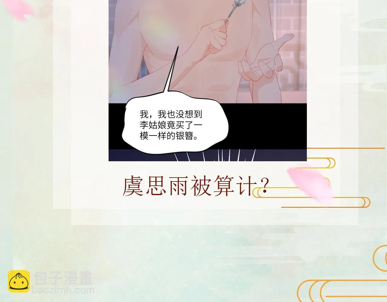 第141话 故人 第111页