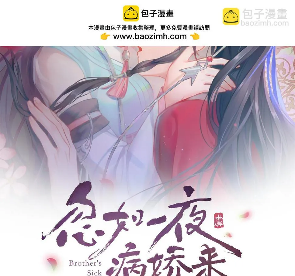 第149话 不知反省的虞妙琪 第2页