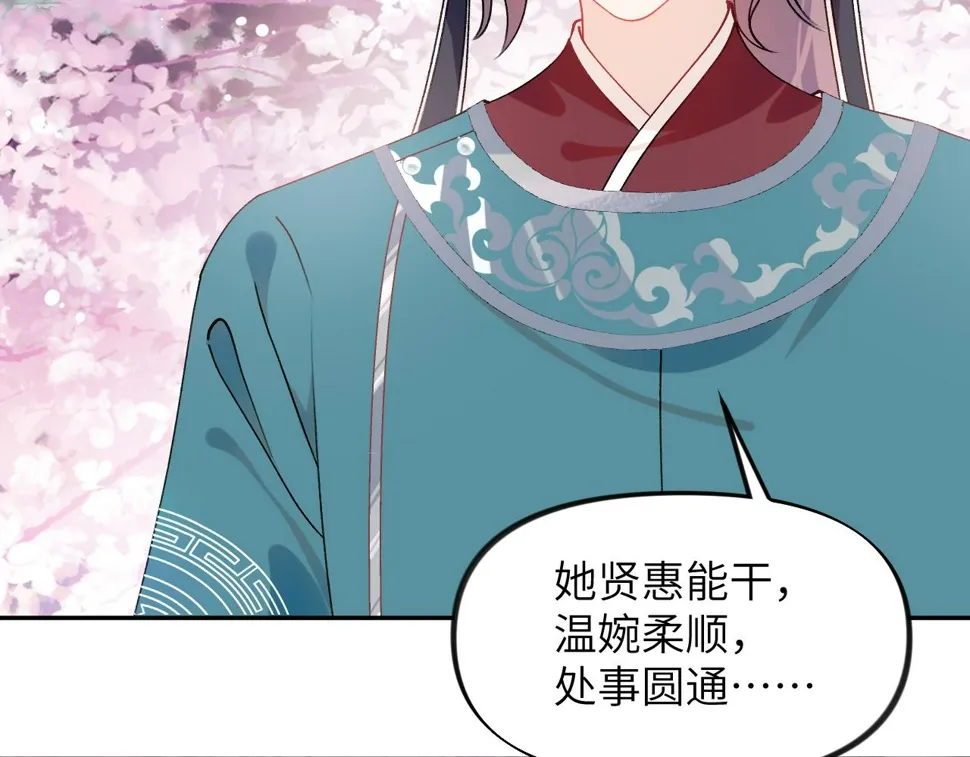 第149话 不知反省的虞妙琪 第7页