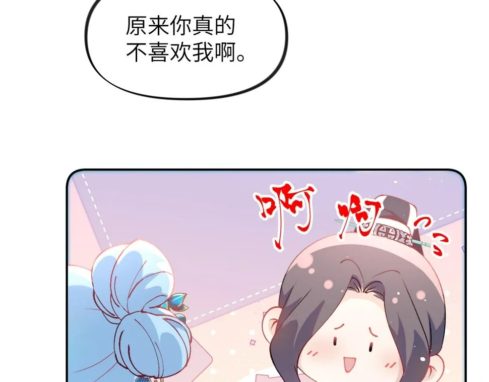 第149话 不知反省的虞妙琪 第9页