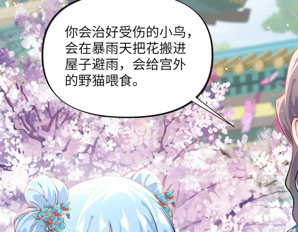第149话 不知反省的虞妙琪 第14页