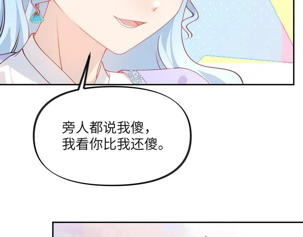 第149话 不知反省的虞妙琪 第17页