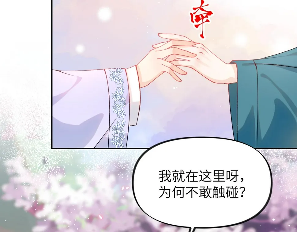 第149话 不知反省的虞妙琪 第18页