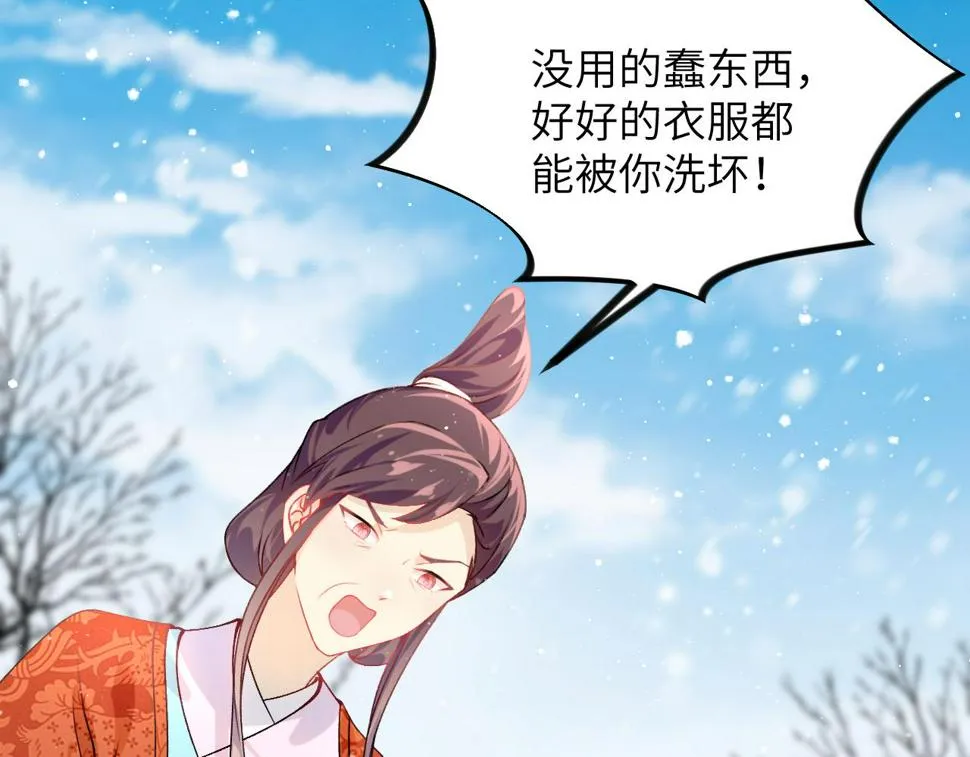 第149话 不知反省的虞妙琪 第31页