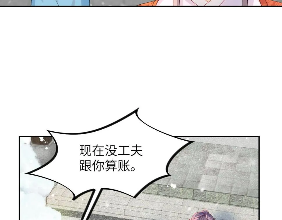 第149话 不知反省的虞妙琪 第35页