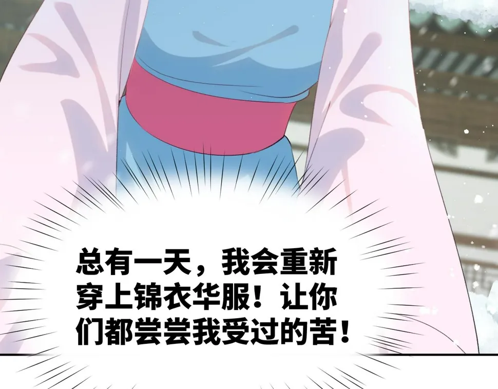第149话 不知反省的虞妙琪 第43页